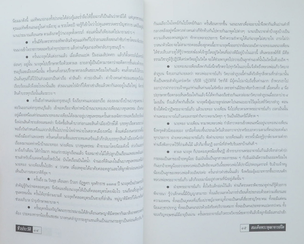 ประวัติสมเด็จพระพุฒาจารย์ (โต)