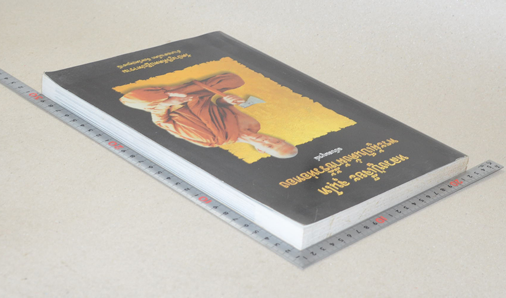 หลวงปู่เจี๊ยะ จุนฺโท พระผู้เป็นดั่งผ้าขี้ริ้วห่อทอง ฉบับสมบูรณ์