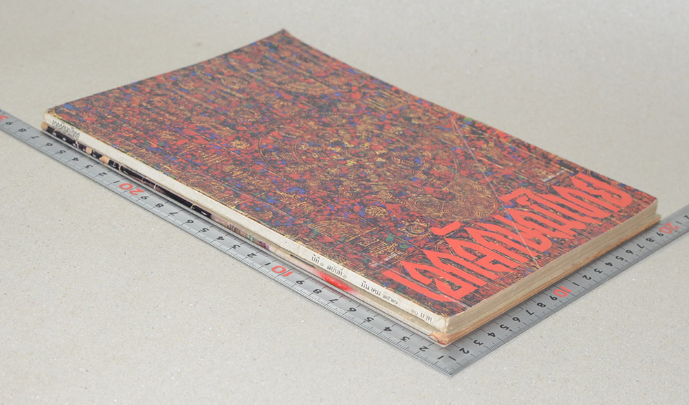 รวมเรื่อง (2 เล่ม)