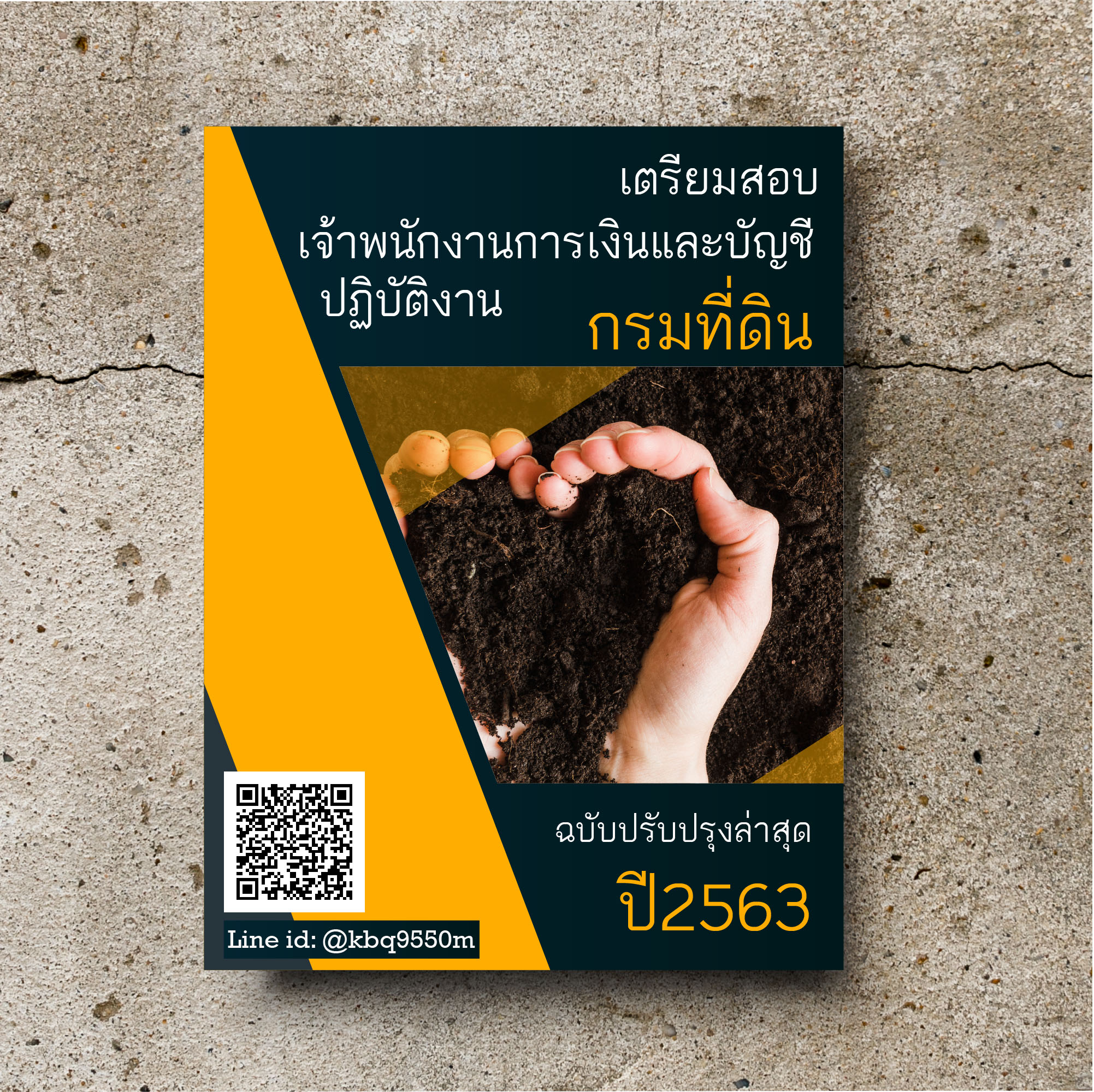 (อัพเดท2563)แนวข้อสอบ เจ้าพนักงานการเงินและบัญชีปฏิบัติงาน กรมที่ดิน
