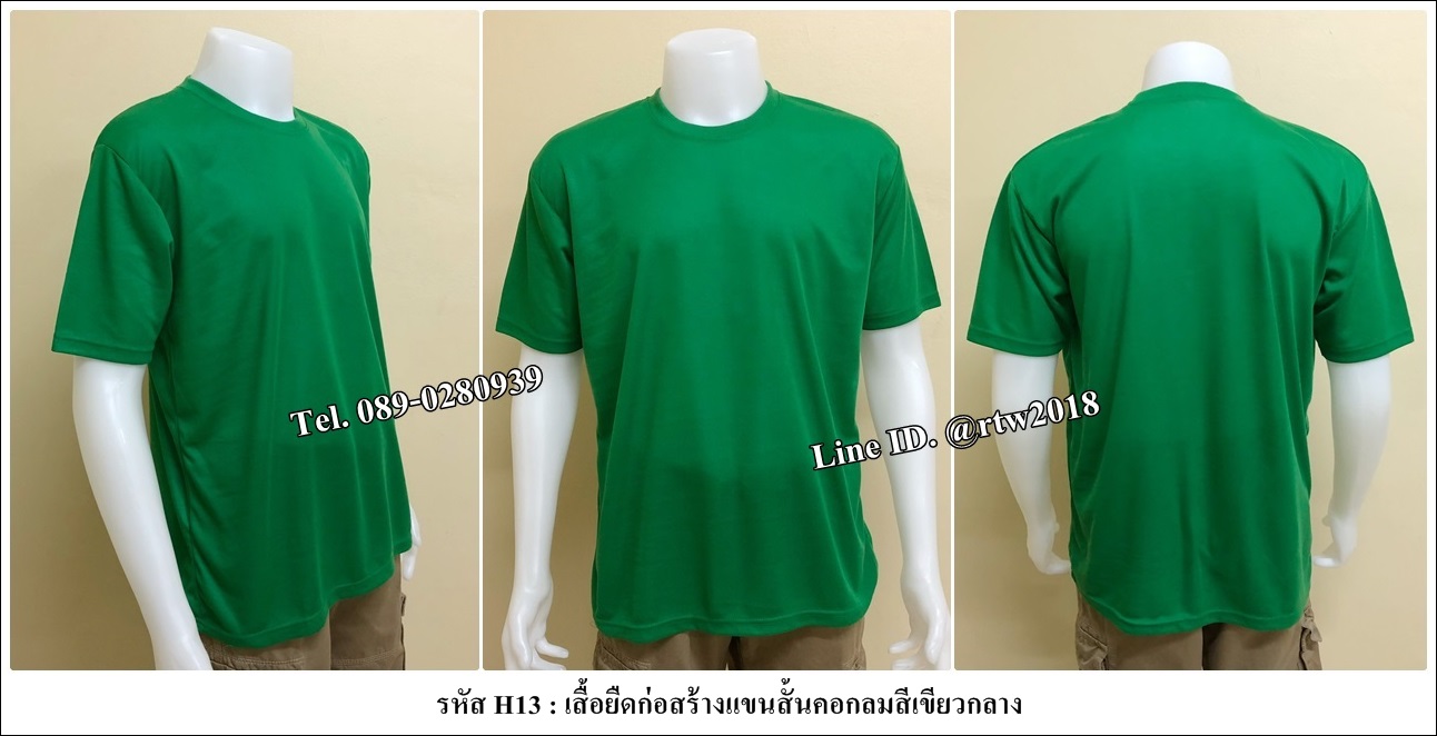 เสื้อคนสวนแขนสั้นคอกลมสีเขียวกลาง (ราคาสำหรับ12 ตัว) (รหัส H13)