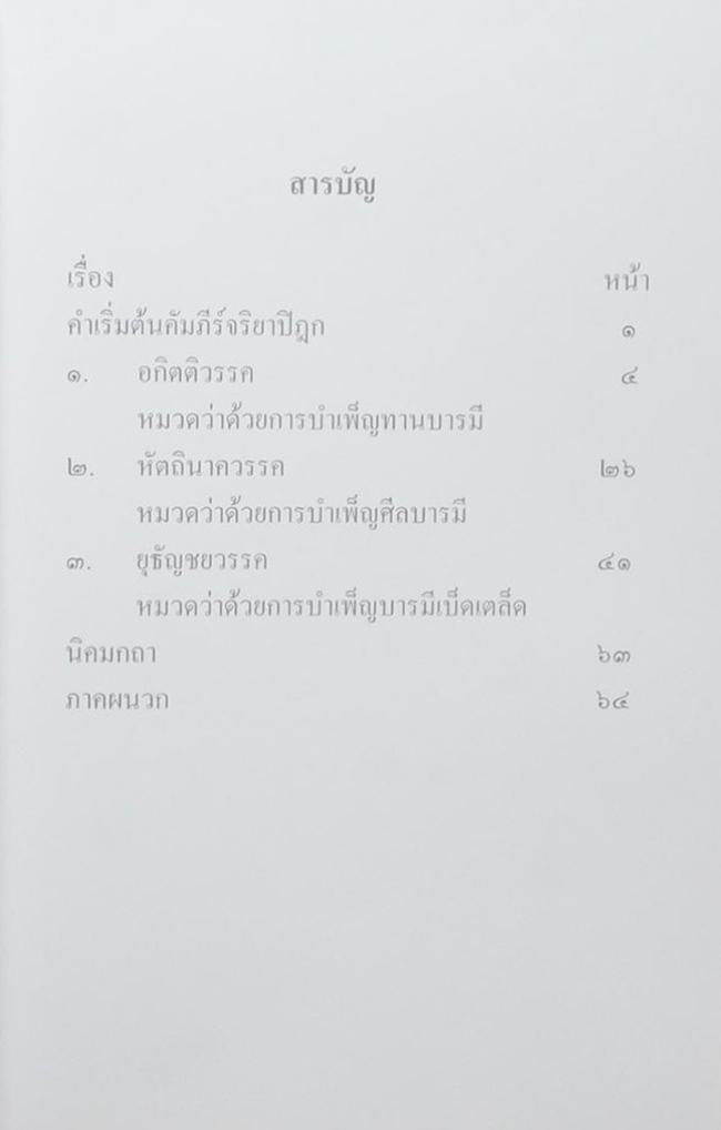 จริยาปิฎก