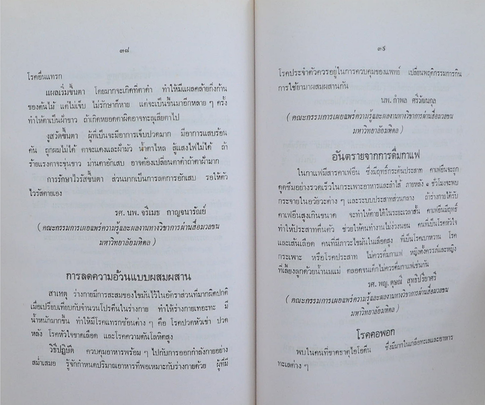 พระครูเขมรัต (กินอย่างไรให้กำไรชีวิต)