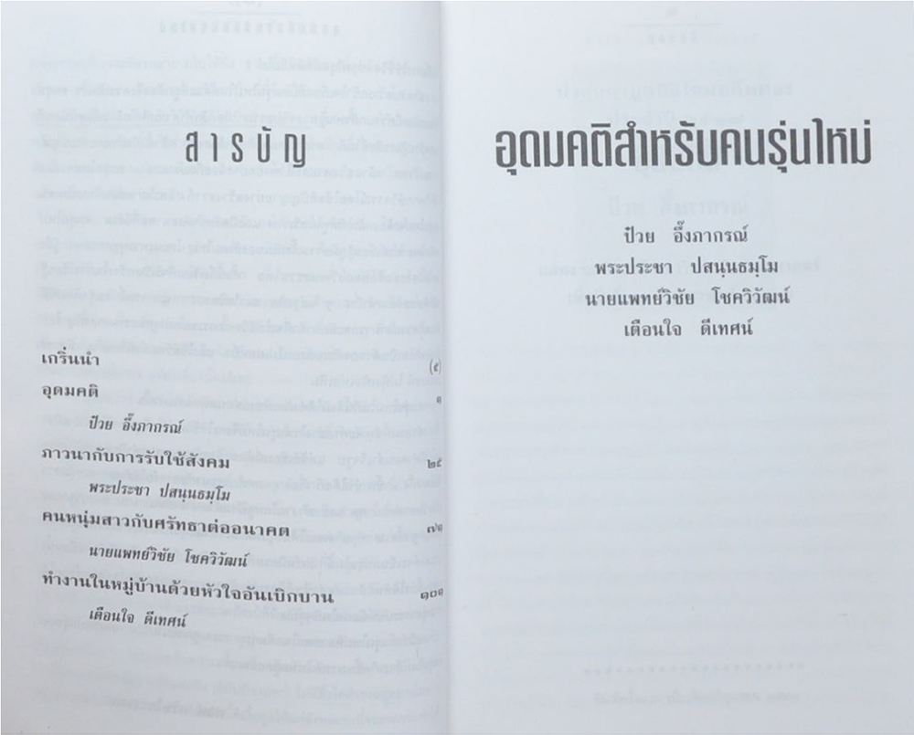 รวมเรื่อง (2 เล่ม)