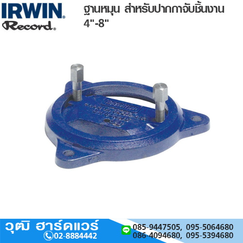 IRWIN Record T-SB ฐานหมุน สำหรับปากกาจับชิ้นงาน 4"-8"