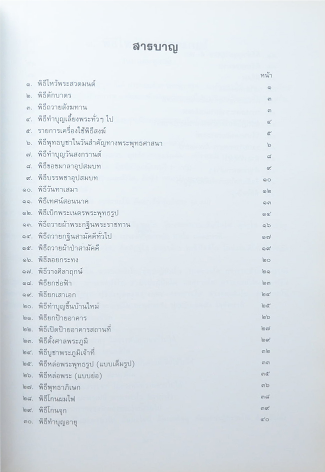 นางเย็นใจ รัตนวานิช (คู่มือปฏิบัติพิธีกรรม)