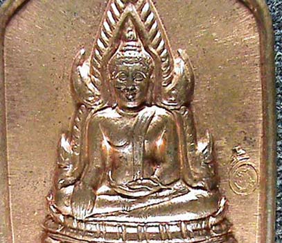 เหรียญพระพุทธชินราช หลวงพ่อพรหม วัดขนอนเหนือ จ.อยุธยา ปี 2532