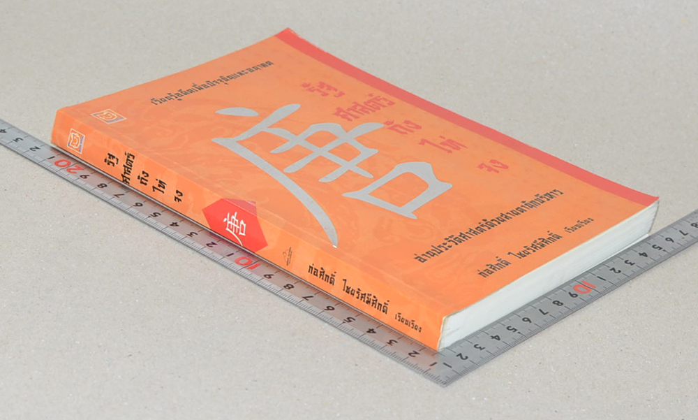 รัฐศาสตร์ถังไท่จง (ขายตามสภาพ)