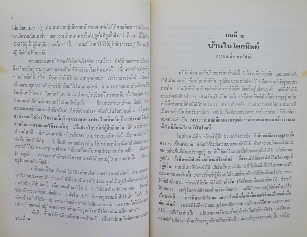 สุรพร สรรพกิจ (โลกทิพย์)