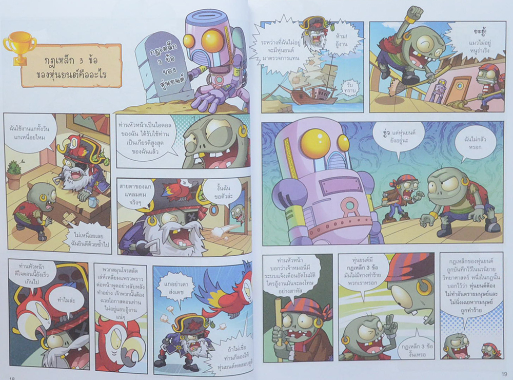 Plants vs Zombies ตอน หุ่นยนต์อัจฉริยะและภารกิจพิชิตอวกาศ