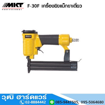 MKT F 30 เครื่องยิงแม็กลม ขาเดี่ยว 30mm