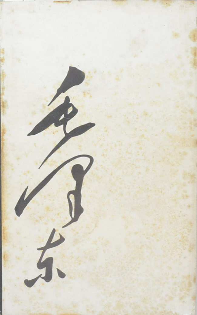 ปรัชญานิพนธ์ประธานเหมาเจ๋อตง (เล่มเล็ก)