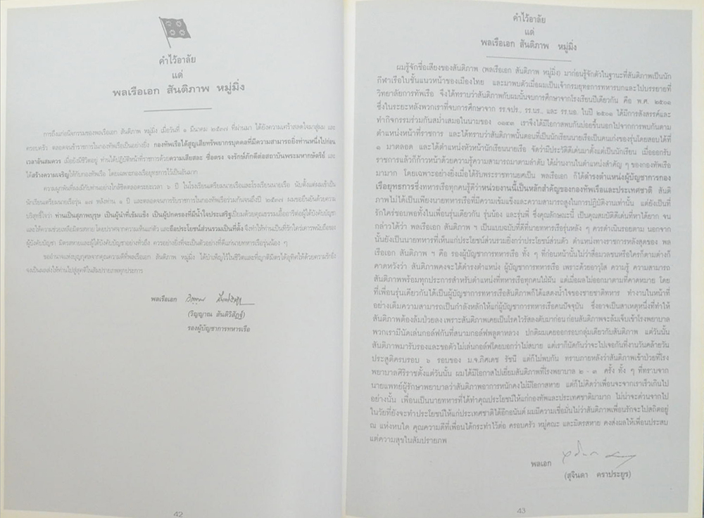 พลเรือเอก สันติภาพ หมู่มิ่ง (การตรวจและป้องกันมะเร็งด้วยตนเอง)