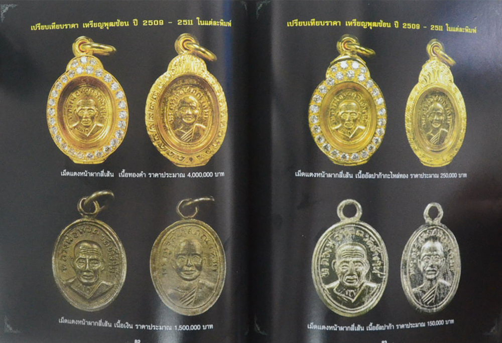 ลับ ลวง พราง 2 วงการพระเครื่อง