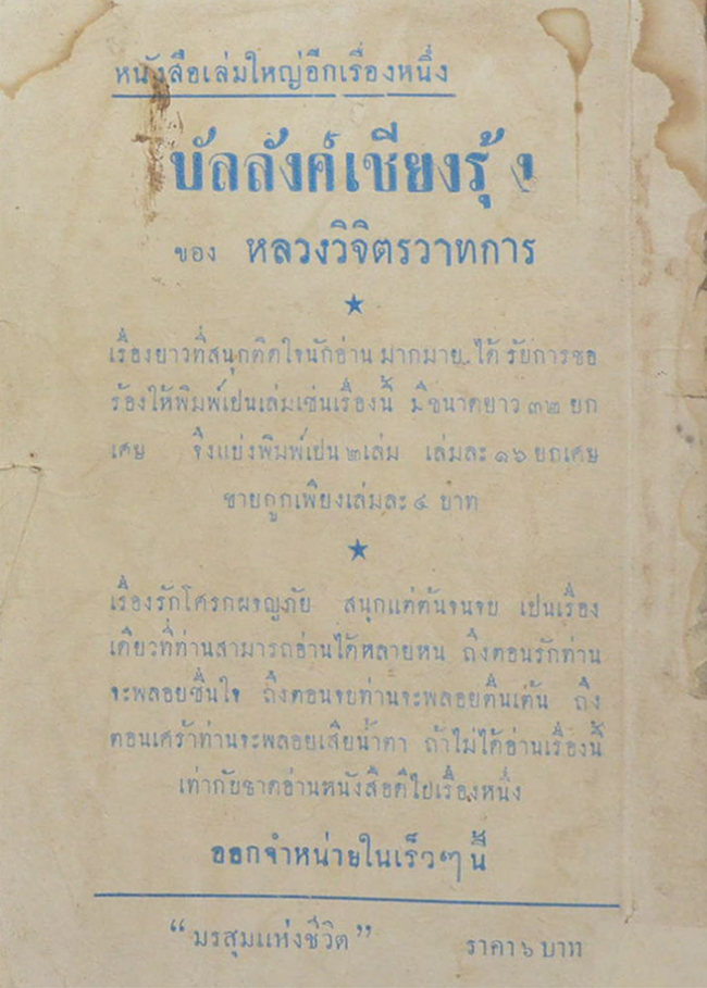 มรสุมแห่งชีวิต (ขายตามสภาพ)