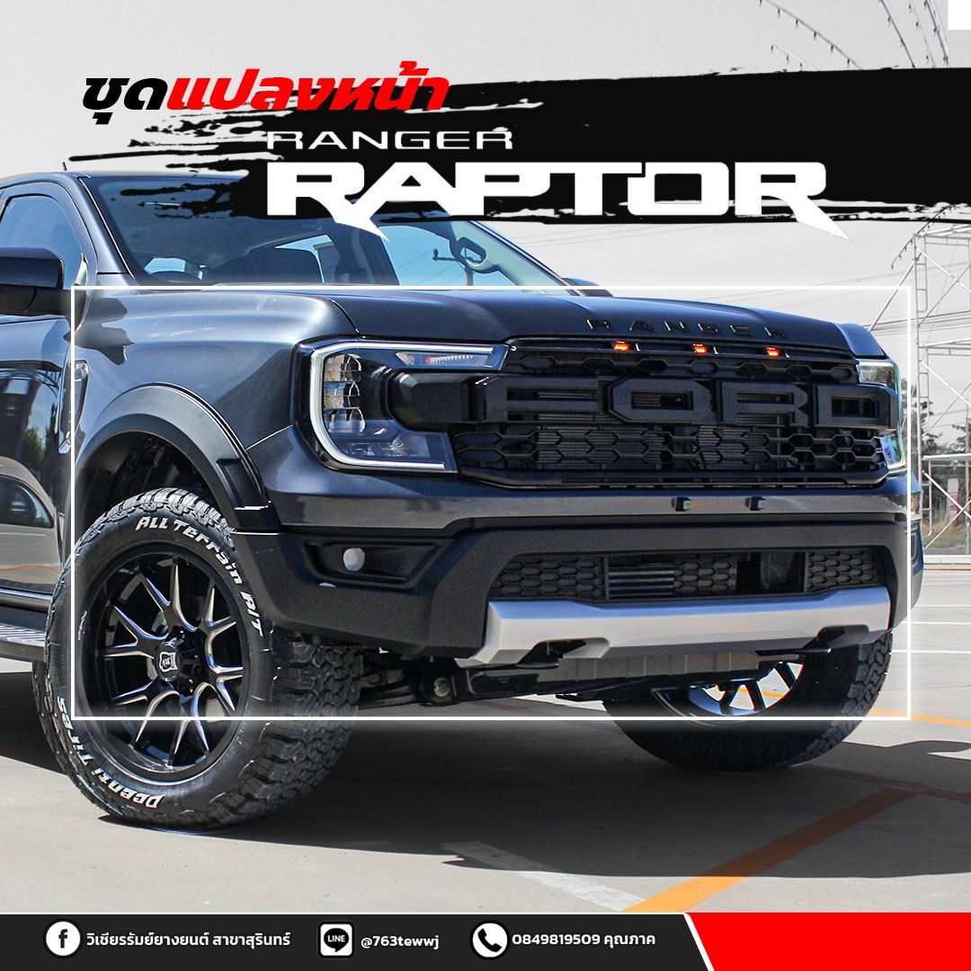 รีวิว ford Ranger Sport 4x4 ติดตั้ง ล้อ+ยาง พร้อมชุดแต่งแปลงหน้า Body Raptor