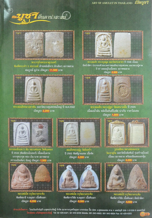 นิตยสารเปิดบูชา ปีที่ 2 ฉบับที่ 20 กุมภาพันธ์ 2551