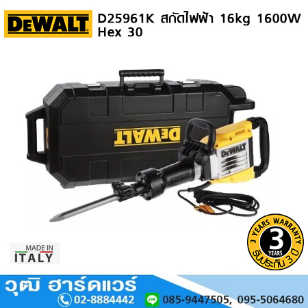 DEWALT D25961K-B1 สกัดไฟฟ้า 16kg 1600W Hex.30