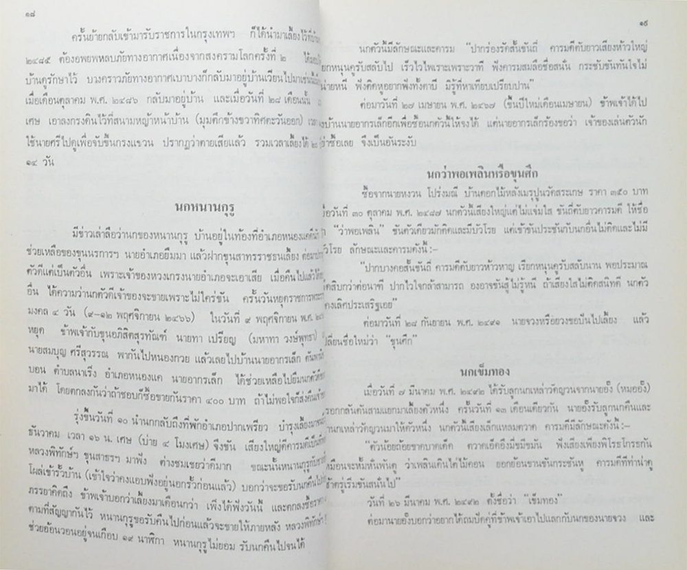 พระชัยประชา (นกเขา / ไม้ไชยนิมิต)