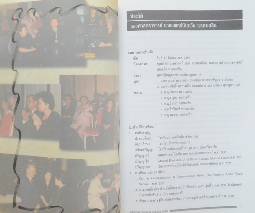 รศ.นพ. นันทวัน พรหมผลิน (อายุวัฒนะคุณภาพชีวิตของผู้สูงอายุ)