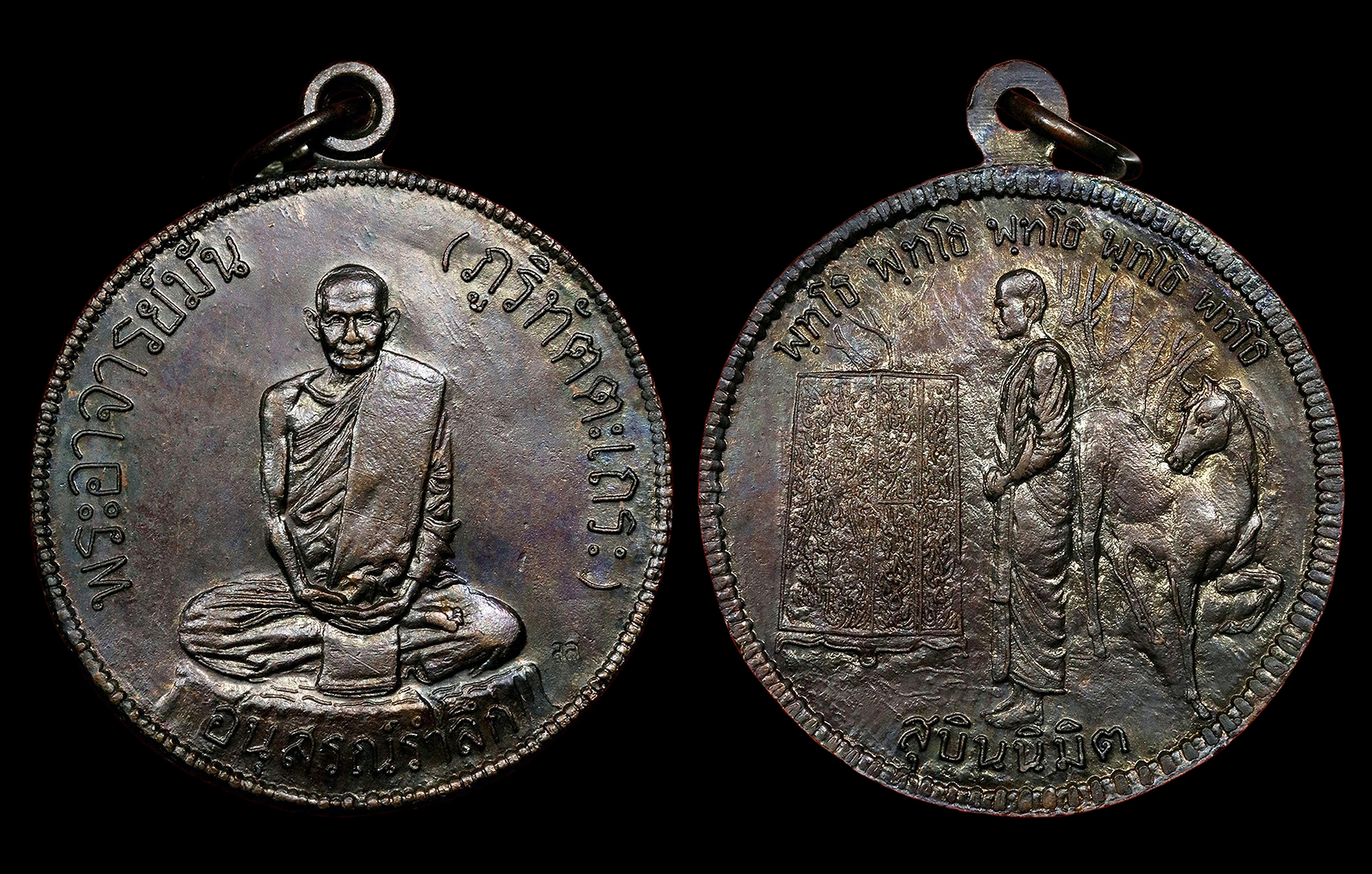 เหรียญสุบินนิมิต พระอาจารย์มั่น ภูริทัตโต หลวงปู่แหวน ปลุกเสก ปี2521 ตอกโค๊ต เนื้อทองแดงรมดำผิวปรอทท่วม สวยแชมป์