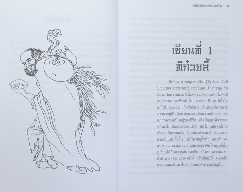 อิทธิฤทธิ์เทพเจ้าแปดเซียน