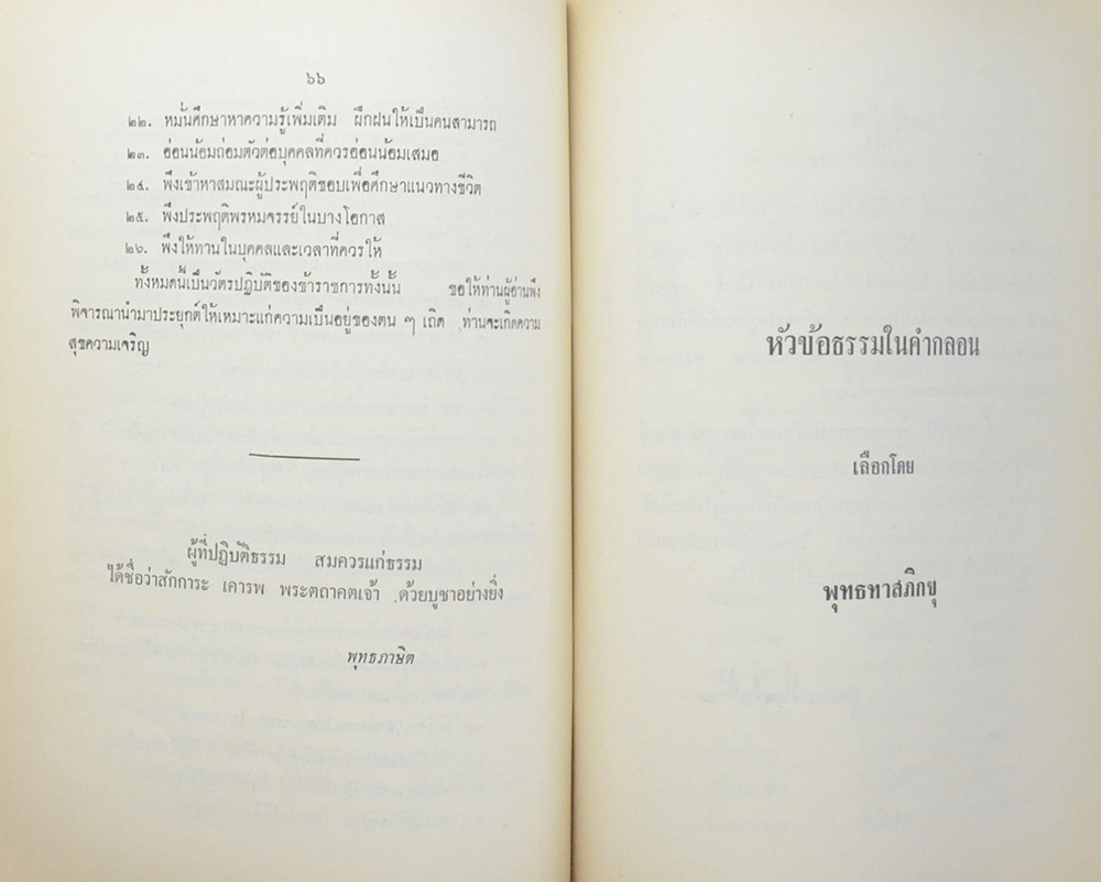 ธรรมานุสรณ์ (การนับถือพระพุทธศาสนา)