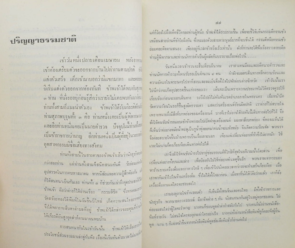 อุดม เพชรคุปต์ (กฎแห่งกรรม)