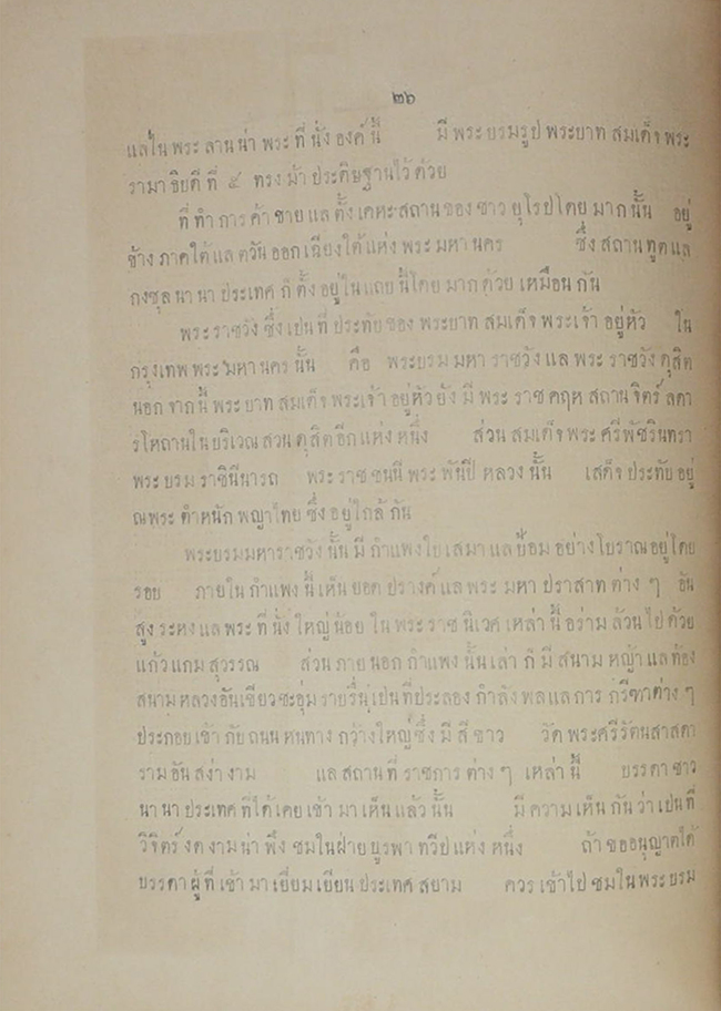 ที่รฦกในการเปิดทางรถไฟหลวงสายใต้
