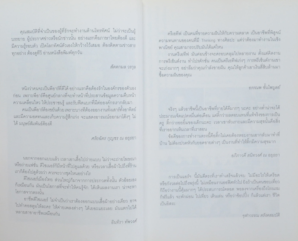 อาชีพในฝัน