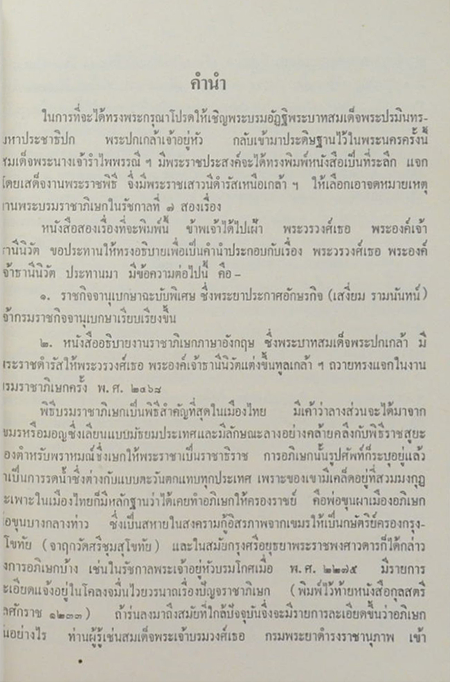 จดหมายเหตุบรมราชาภิเษก