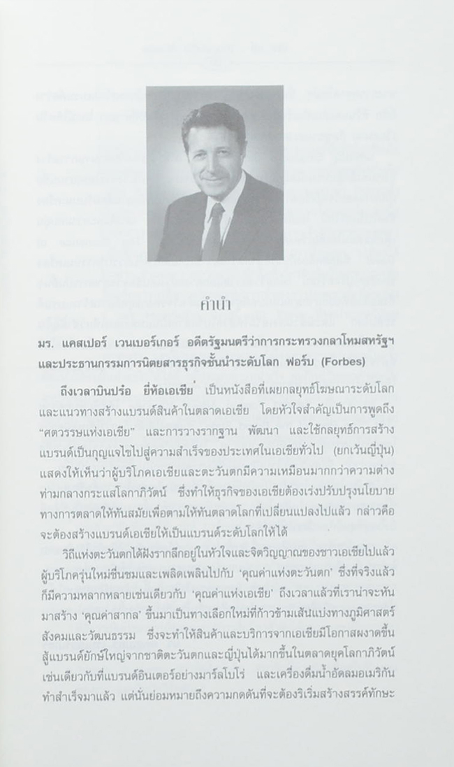 ถึงเวลาบินปร๋อ ยี่ห้อเอเชีย