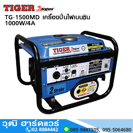 TIGER TG-1500DC เครื่องปั่นไฟเบนซิน 1000W/4A