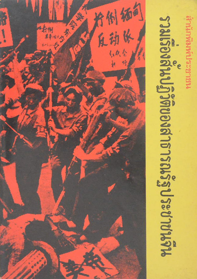 รวมเรื่องสั้นปฏิวัติของสาธารณรัฐประชาชนจีน