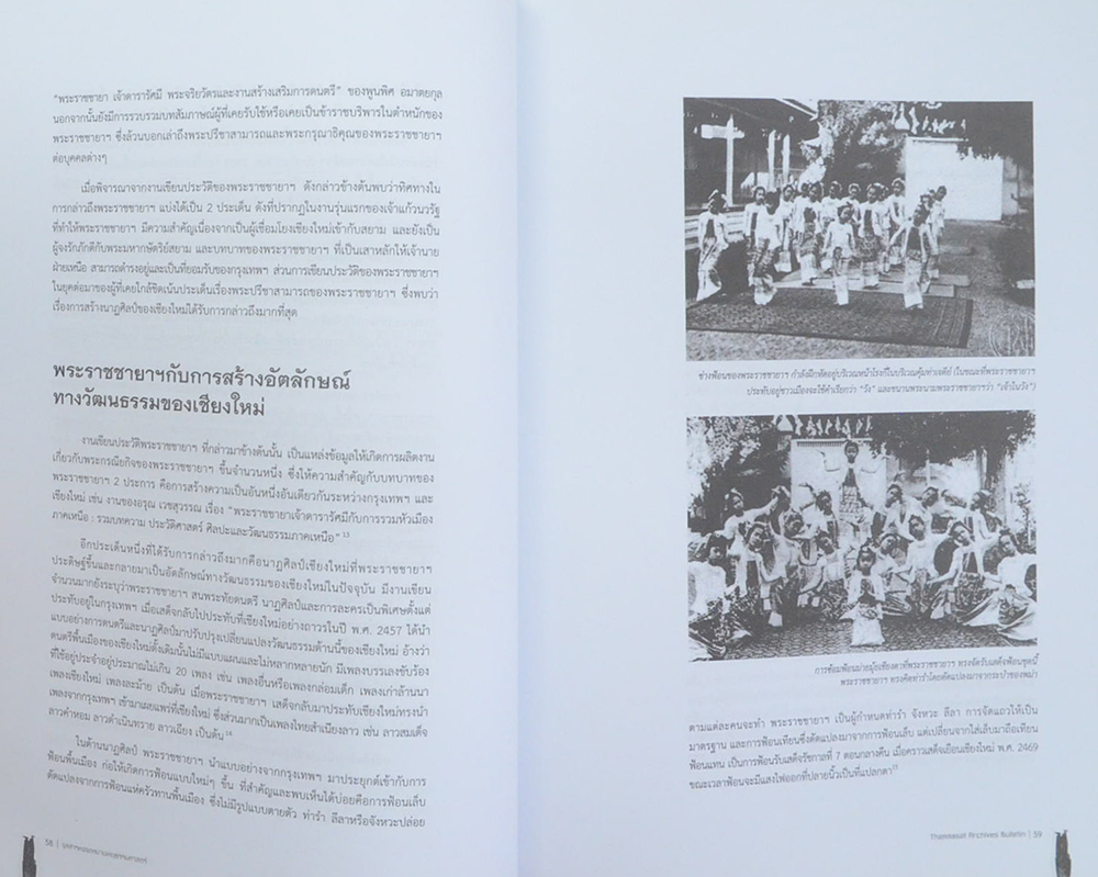จุลสารหอจดหมายเหตุธรรมศาสตร์ ฉบับที่ 12 มิถุนายน-พฤษภาคม 2552
