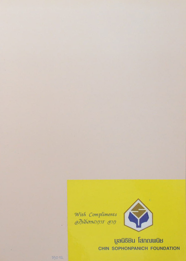 เอกกษัตริย์ใต้รัฐธรรมนูญ (เล่ม 1-3)