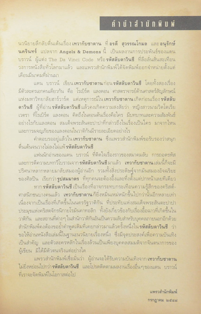 เทวากับซาตาน