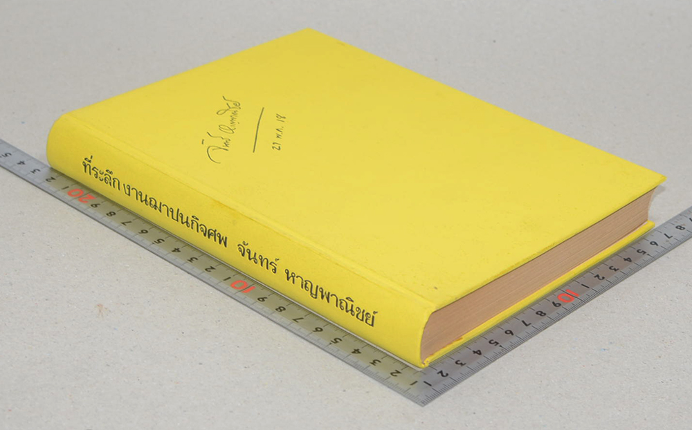 จันทร์ หาญพาณิชย์ (ปฏิทิน 100 ปี เทียบ 3 ภาษา)