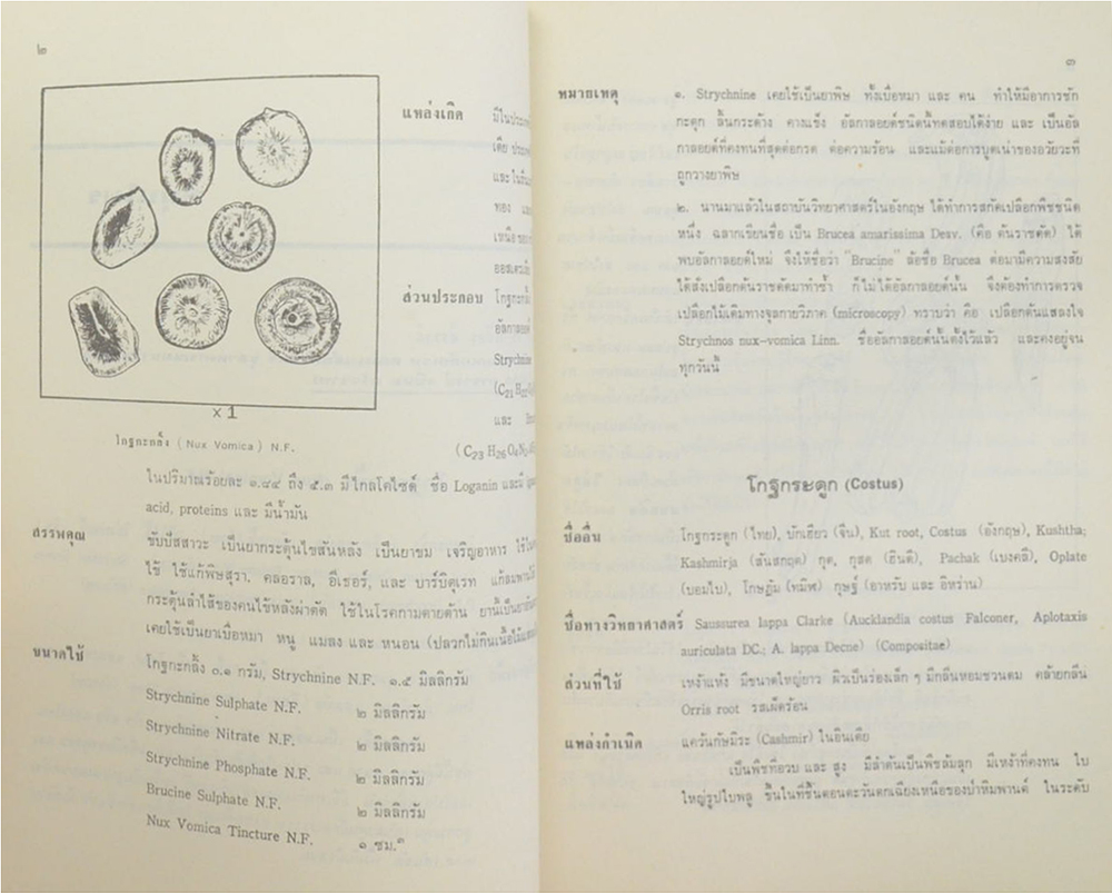 นายกิจ จีรวงส์ (สมุนไพร โกศต่างๆ)