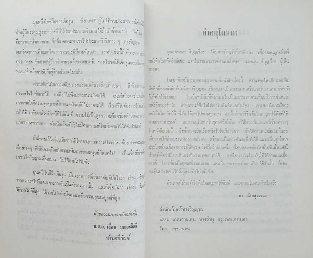 นางอรุ่น สีบุญเรือง (โลกทิพย์)