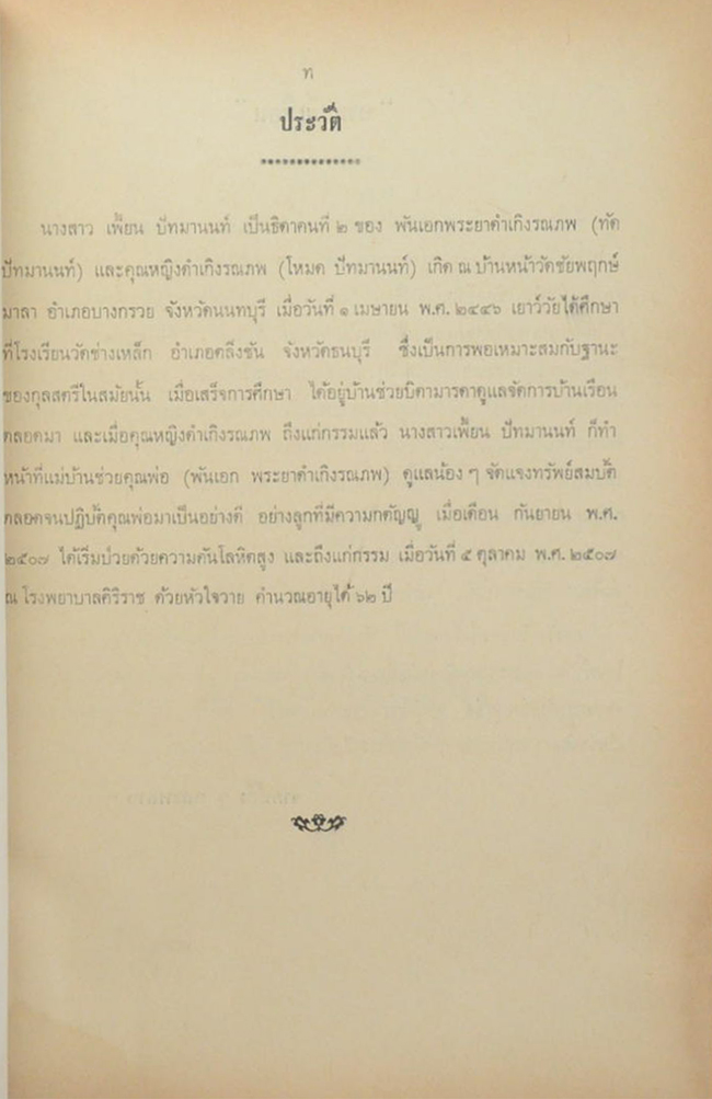 ประวัติกิจการทหาร สมัยกรุงรัตนโกสินทร์