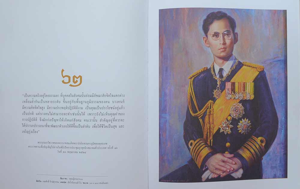 ธ สถิต นิจนิรันดร์