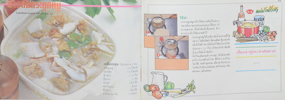 แม่บ้านที่รัก เล่ม 16 เม.ย.-ส.ค.27