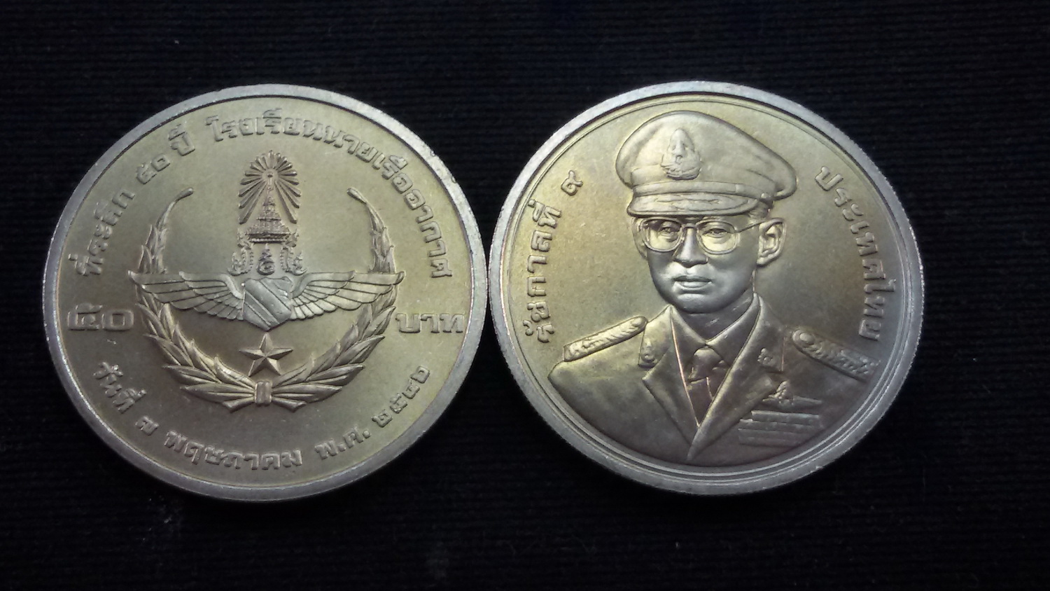 เหรียญ 50 บาท 50 ปี โรงเรียนนายเรืออากาศ 2546 UNC