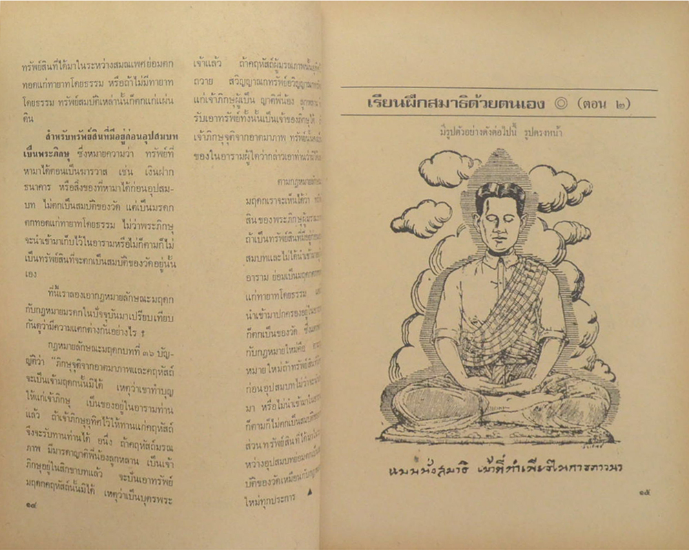 โลก-ศาสนา ปีที่ 1 ฉบับที่ 2 กันยายน 2525