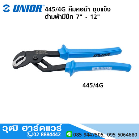 UNIOR 445/4G คีมคอม้า ชุบแข็ง ด้ามฟ้ามีปีก 7" - 12"
