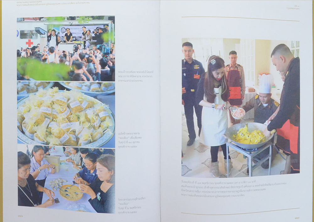 จดหมายเหตุงานพระบรมศพ พระบาทสมเด็จพระปรมินทรมหาภูมิพลอดุลยเดช บรมนาถบพิตร ฉบับประชาชน (เล่ม 1-3 / พร้อมกล่อง)