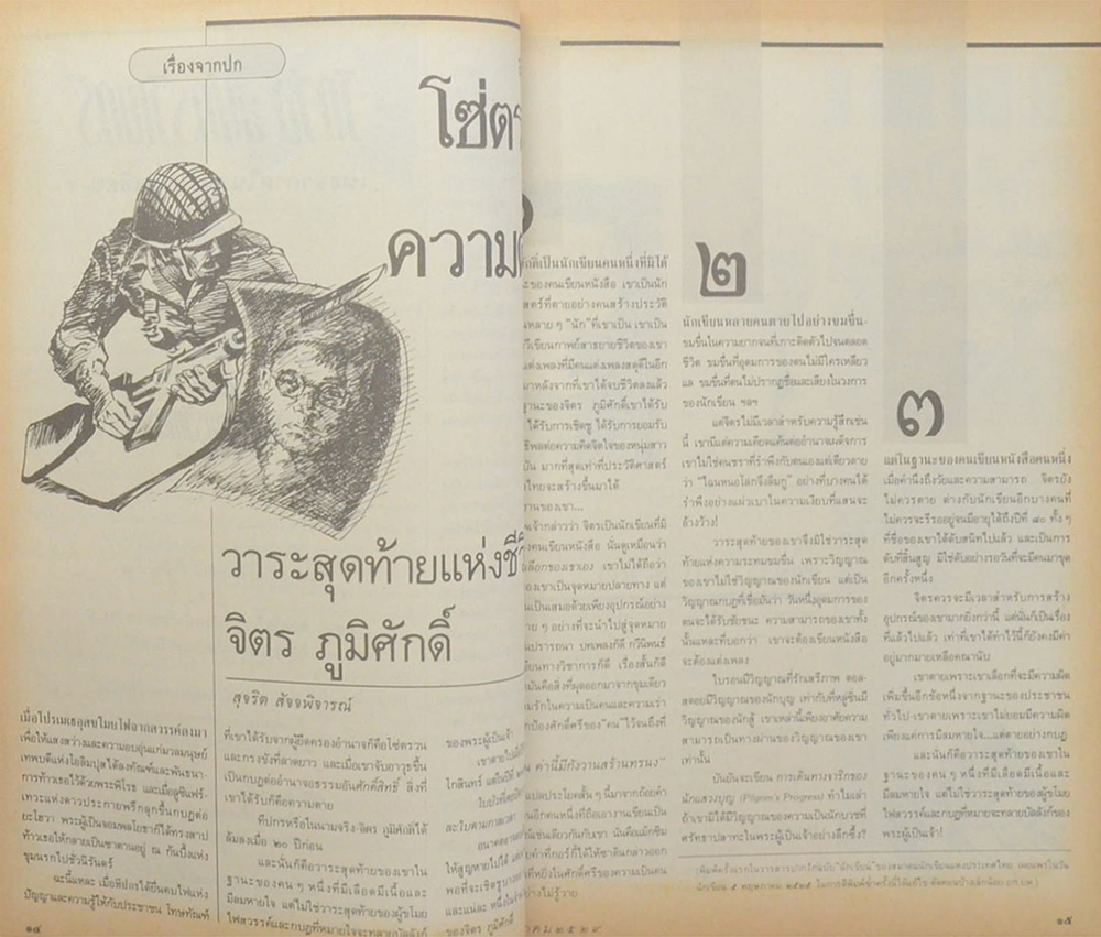 ถนนหนังสือ ปีที่ 3 ฉบับที่ 11 พฤษภาคม 2529