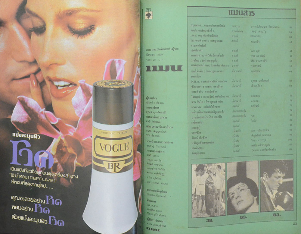 แมน ปีที่ 9 ฉบับที่ 73 มิถุนายน 2524