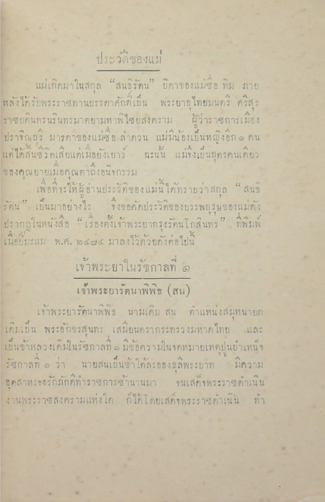 สาส์นสมเด็จ ลายพระหัตถ์ สมเด็จเจ้าฟ้ากรมพระยานริศรานุวัดติวงศ์ และ สมเด็จกรมพระยาดำรงราชานุภาพ (ภาคที่ 4)